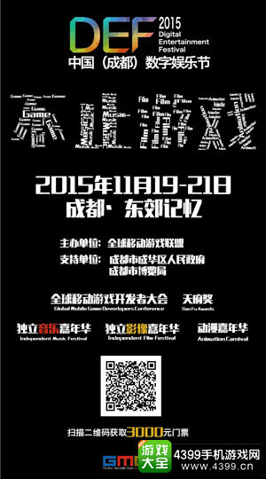 DEF2015：不止游戏