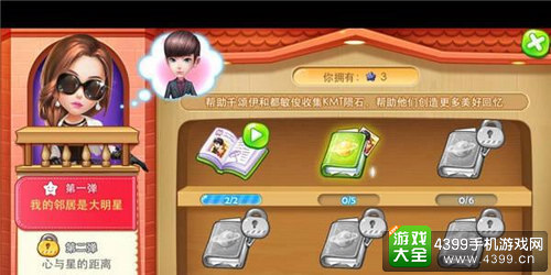 梦想星城剧情