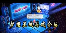 《梦想星城》游戏介绍 第一社交手游诞生！