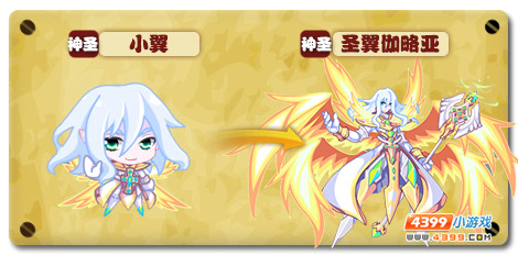 魔神世纪圣翼伽略亚