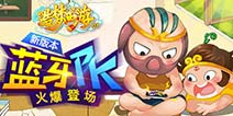 造梦西游OL全新蓝牙PK火爆登场 敢应战否!