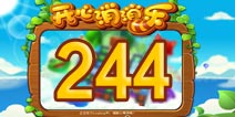 开心消消乐244关三星攻略 244关怎么过