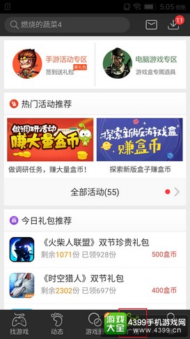 火线精英手机版签到