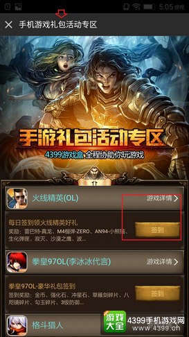 火线精英手机版签到活动