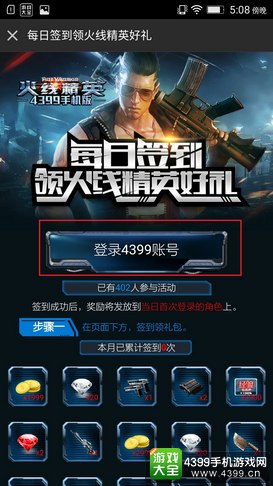 火线精英手机版游戏盒签到