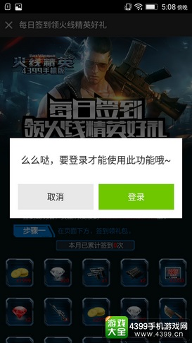 火线精英手机版游戏盒签到奖励