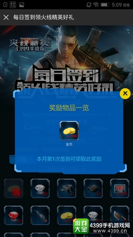 火线精英手机版签到活动