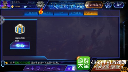 火线精英手机版签到活动
