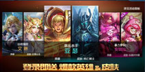 《王者荣耀》5V5版本更新活动集锦 登录送英雄
