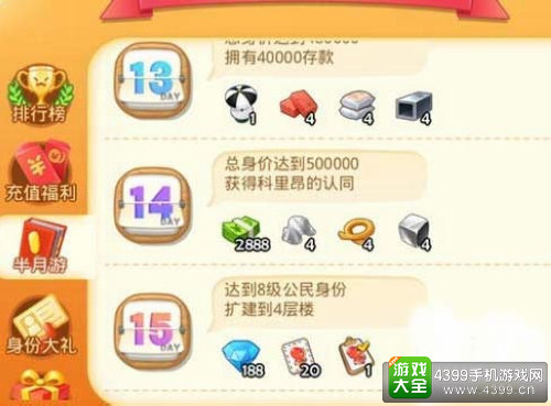 梦想星城排行版