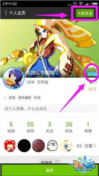 奥奇传说冷咖啡小编入驻精品手游推荐 第四步