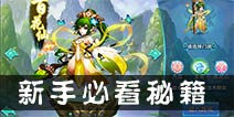 仙语怎么玩？新手必看秘籍