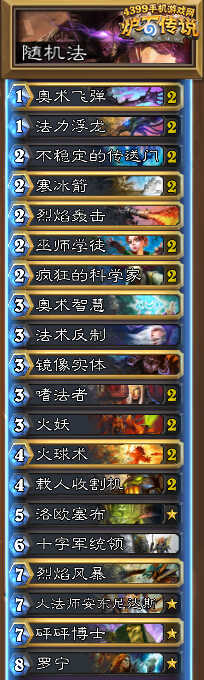 炉石传说随机法