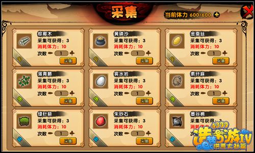 洪荒大劫篇采集功能开启