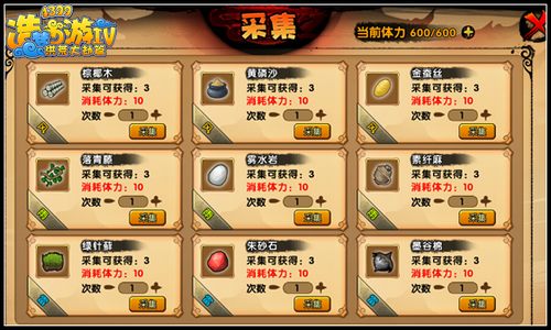 洪荒大劫篇采集体力是什么 有什么用