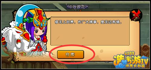 洪荒大劫篇仓库 须弥山普贤菩萨处开启