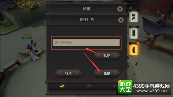 天下X天下怎么兑换礼包