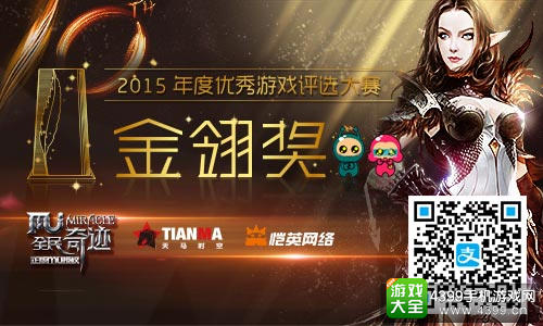 全民奇迹参选金翎奖