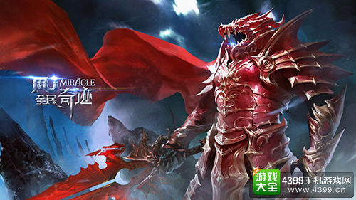 《全民奇迹MU》硕果累累 与玩家共同成长