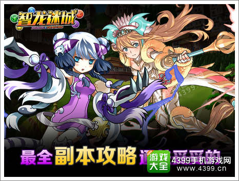 智龙迷城副本攻略
