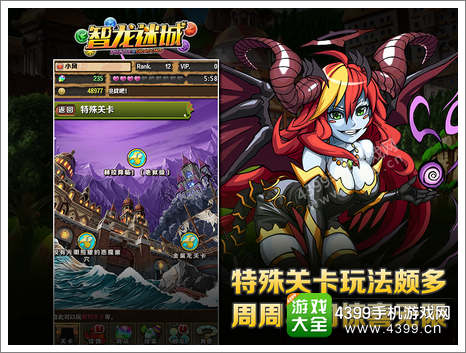 智龙迷城攻略