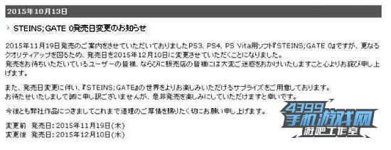 《命运石之门0》宣布延期