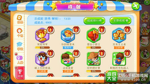 梦想星城成就