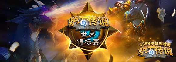 世界锦标赛