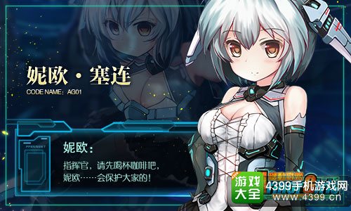机动战姬角色介绍