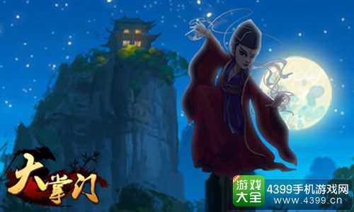 大掌门