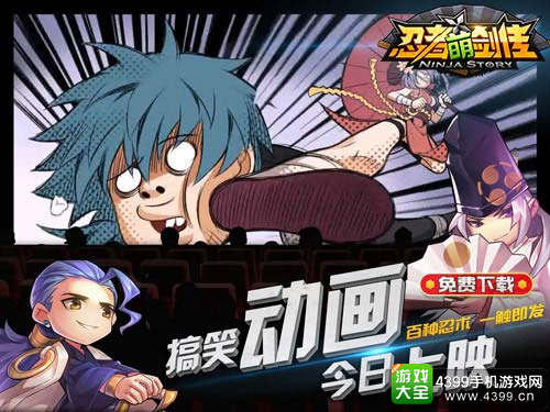 忍者萌剑传限免