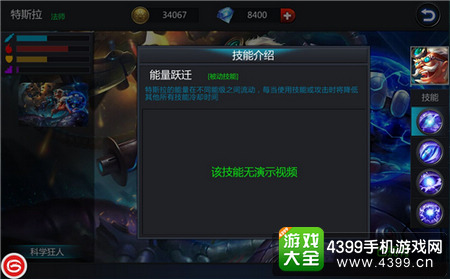 英雄团特斯拉技能