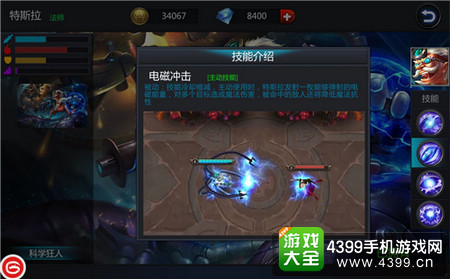 英雄团特斯拉技能