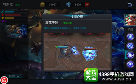 英雄团特斯拉技能