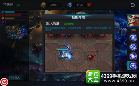 英雄团特斯拉技能