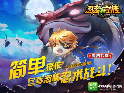 策略手游忍者萌剑传限免