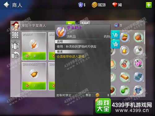 混沌与秩序2梦境碎片