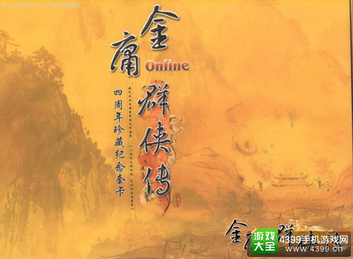 金庸群侠传手游