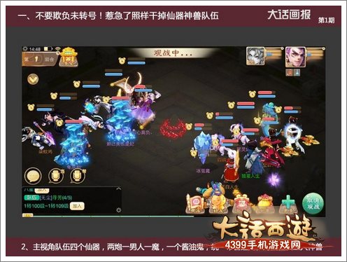 大话西游手游