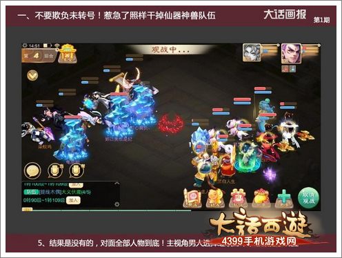 大话西游手游