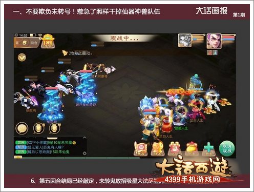 大话西游手游
