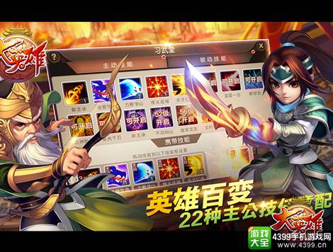 大英雄手游
