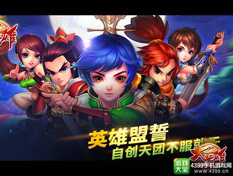 大英雄手游