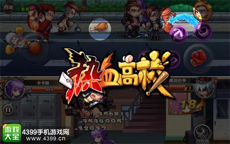 热血高校手游