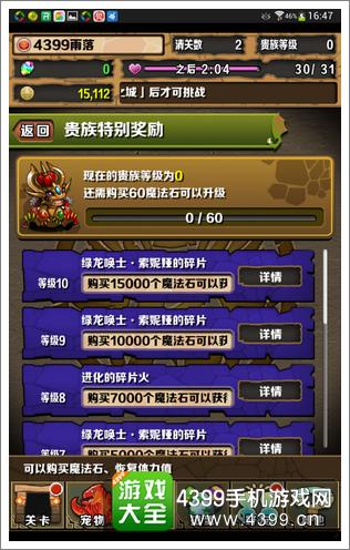 智龙迷城贵族特权