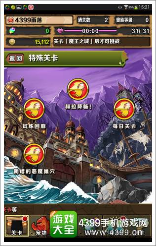 智龙迷城特殊关卡