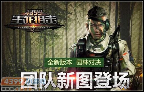 生死狙击团队新图