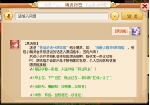 梦幻西游手游漂流瓶玩法