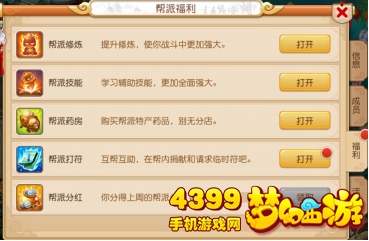 梦幻西游手游社交系统玩法