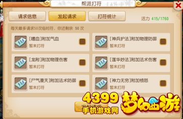 梦幻西游手游临时符系统